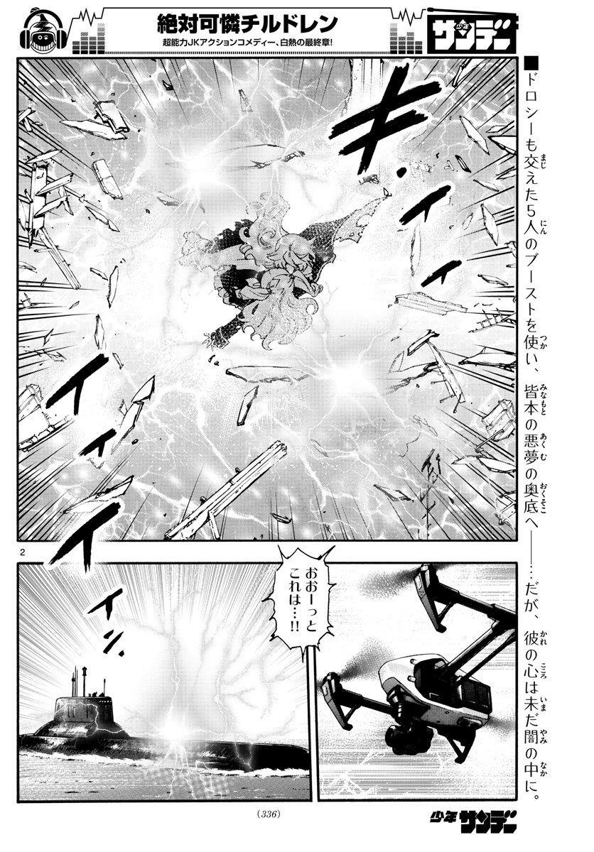 ZETTAI KAREN CHILDREN - raw - Chapter 557 - https://jpdd.ccdd.to/JPDD/48031505/j2hfljfcm4z.jpg