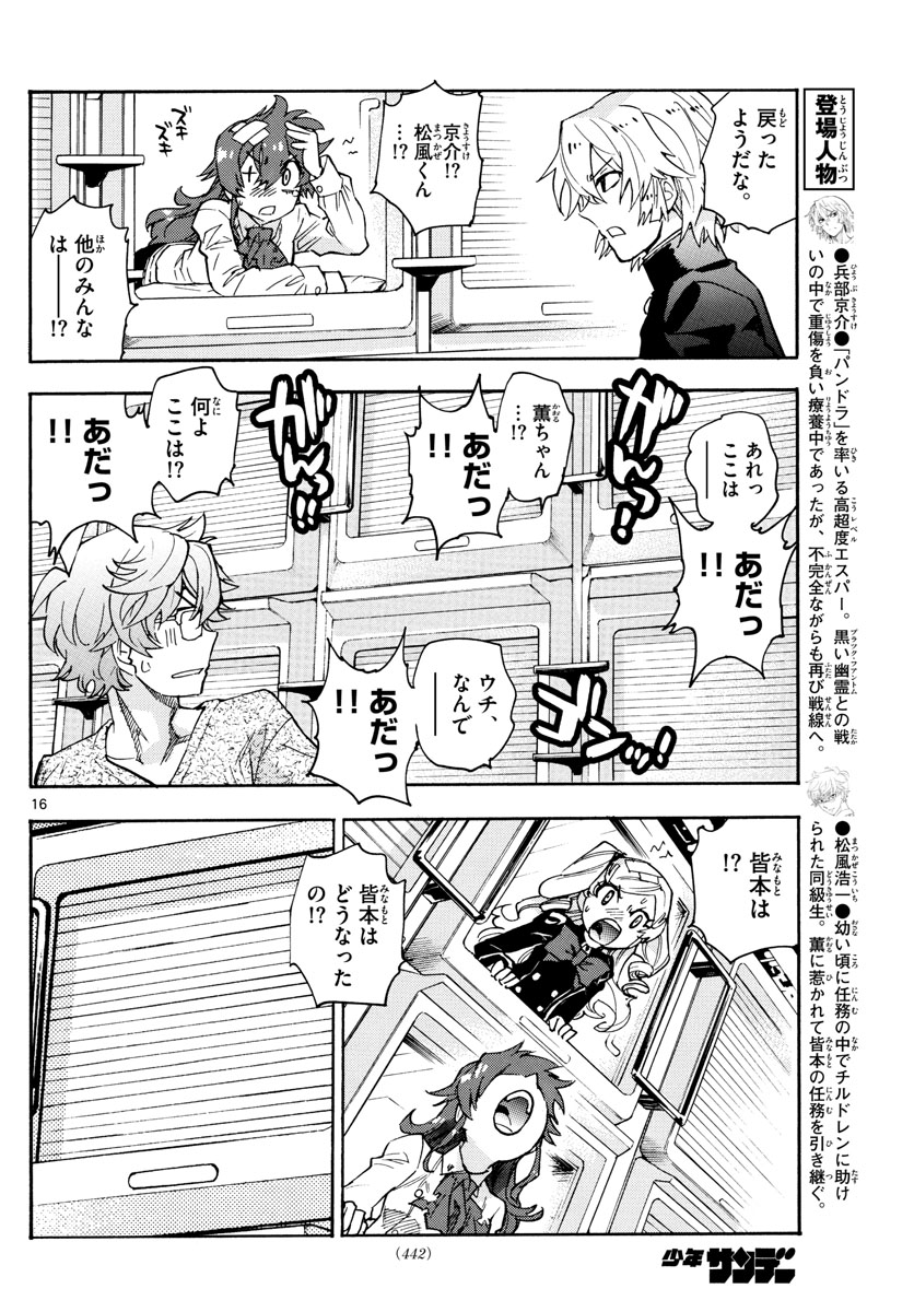 ZETTAI KAREN CHILDREN - raw - Chapter 558 - https://jpdd.ccdd.to/JPDD/48031505/jb1rhe2k01q.jpg