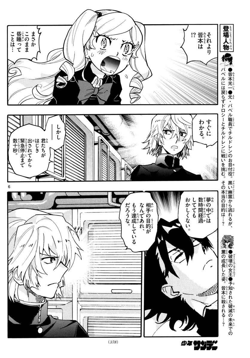ZETTAI KAREN CHILDREN - raw - Chapter 559 - https://jpdd.ccdd.to/JPDD/48031505/kildzk2yql5.jpg