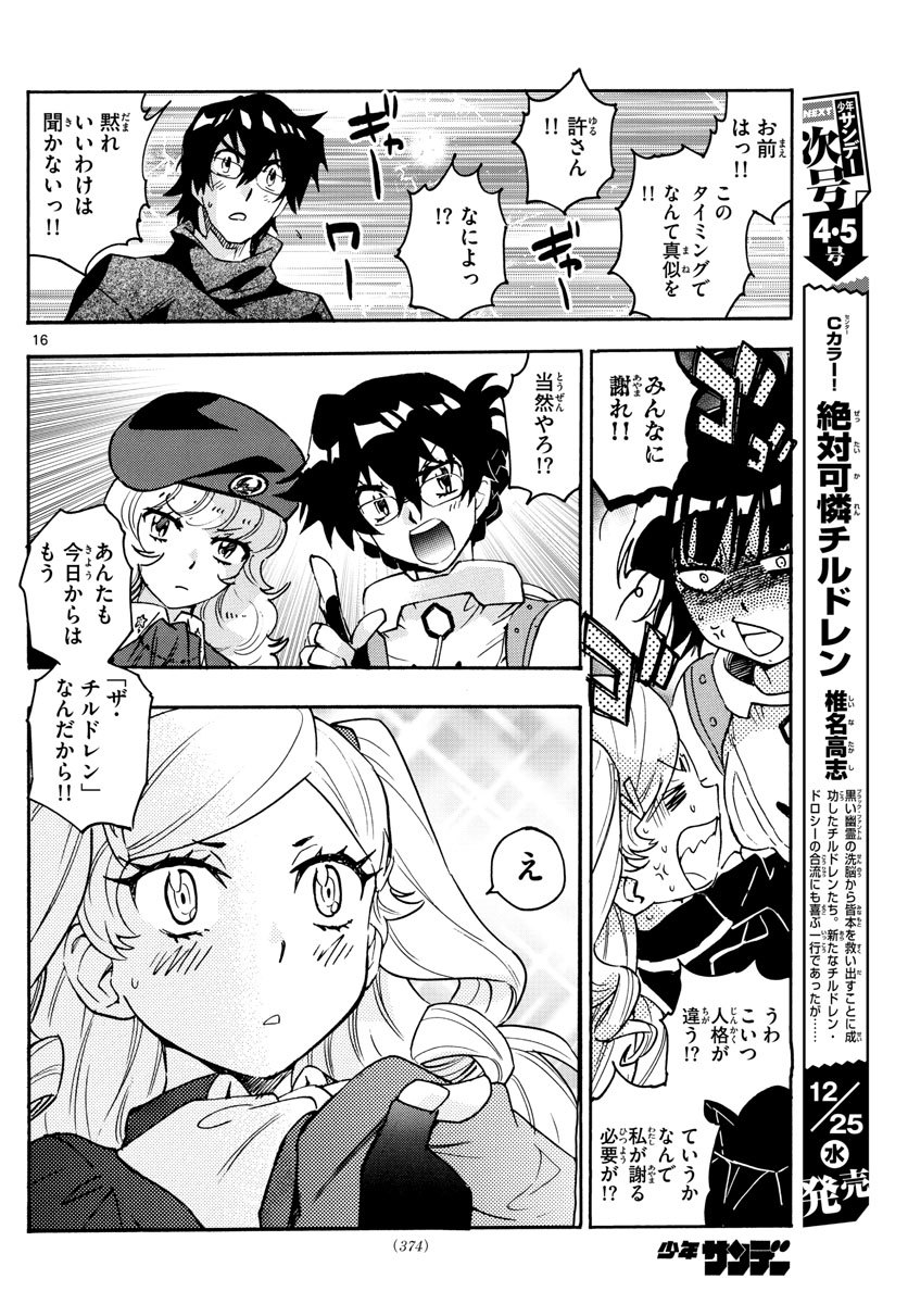 ZETTAI KAREN CHILDREN - raw - Chapter 561 - https://jpdd.ccdd.to/JPDD/48031505/lb0qvlen1cw.jpg