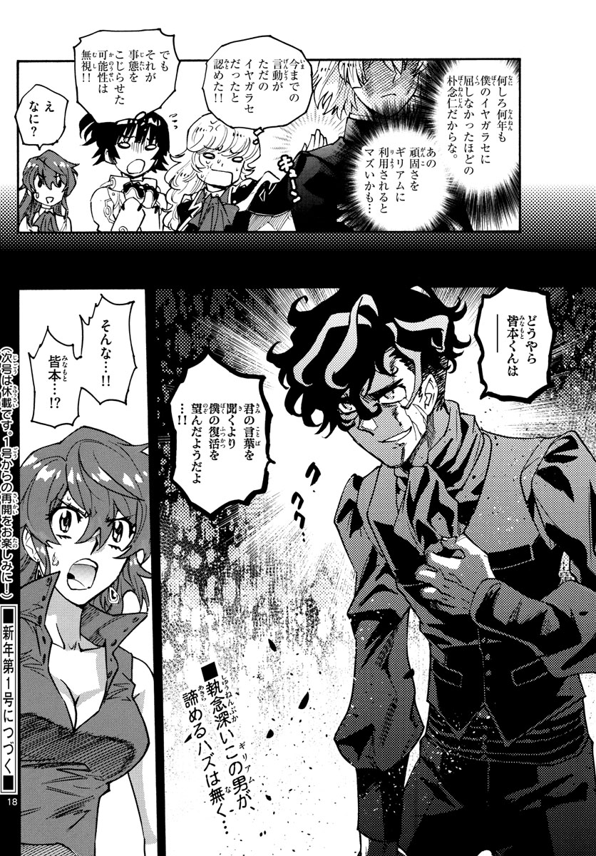 ZETTAI KAREN CHILDREN - raw - Chapter 559 - https://jpdd.ccdd.to/JPDD/48031505/lrknoodu3av.jpg