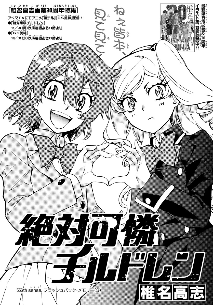 ZETTAI KAREN CHILDREN - raw - Chapter 556 - https://jpdd.ccdd.to/JPDD/48031505/mhcm3lkxbzc.jpg