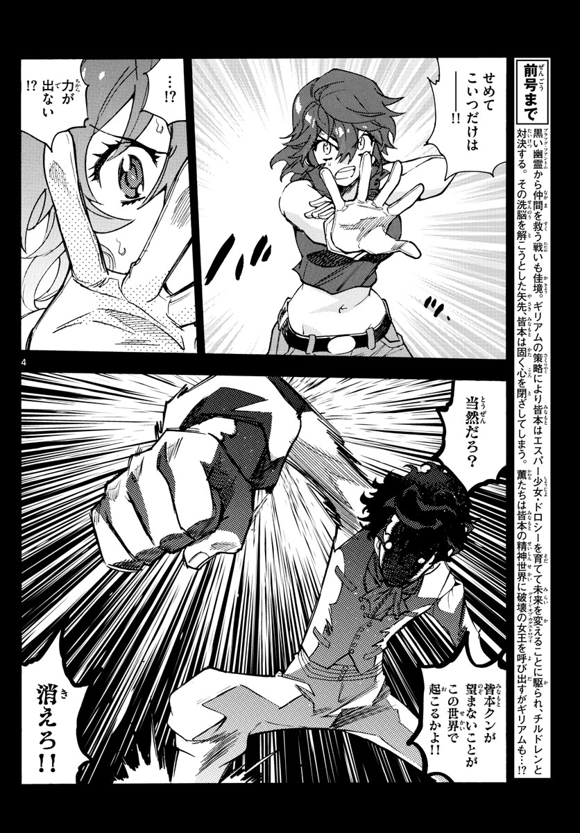ZETTAI KAREN CHILDREN - raw - Chapter 560 - https://jpdd.ccdd.to/JPDD/48031505/o33emirs3sk.jpg