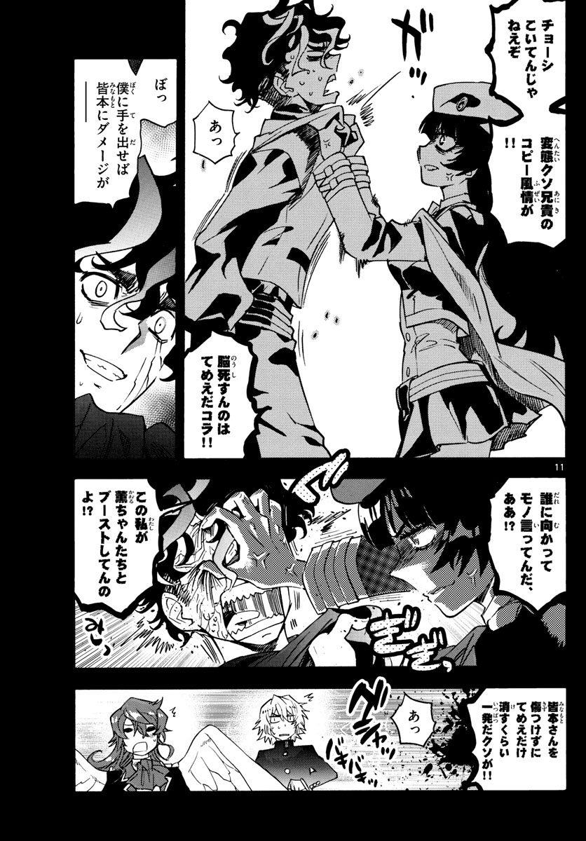 ZETTAI KAREN CHILDREN - raw - Chapter 557 - https://jpdd.ccdd.to/JPDD/48031505/oeqma1m32pm.jpg
