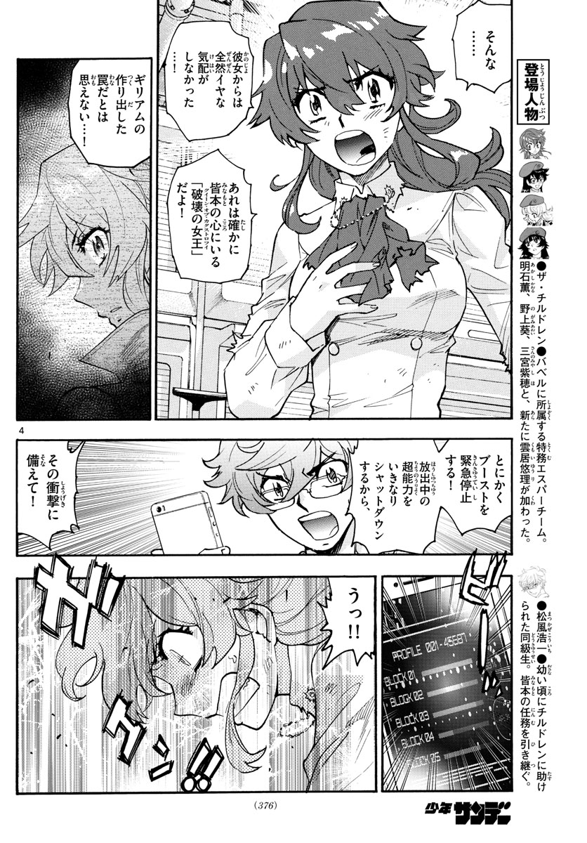 ZETTAI KAREN CHILDREN - raw - Chapter 559 - https://jpdd.ccdd.to/JPDD/48031505/ogi5zlx34vw.jpg