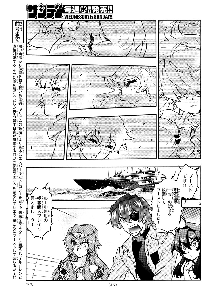 ZETTAI KAREN CHILDREN - raw - Chapter 557 - https://jpdd.ccdd.to/JPDD/48031505/ph4yfwn3lsx.jpg