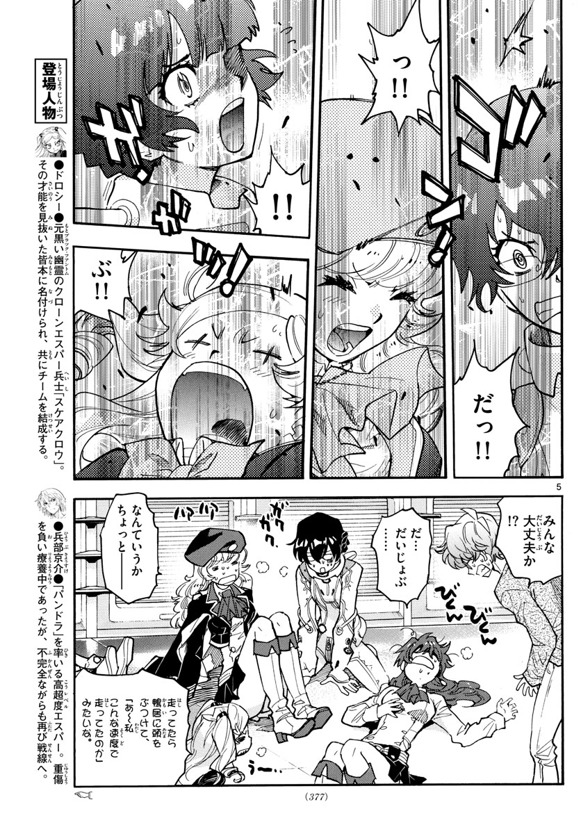 ZETTAI KAREN CHILDREN - raw - Chapter 559 - https://jpdd.ccdd.to/JPDD/48031505/t0awnt3cxny.jpg