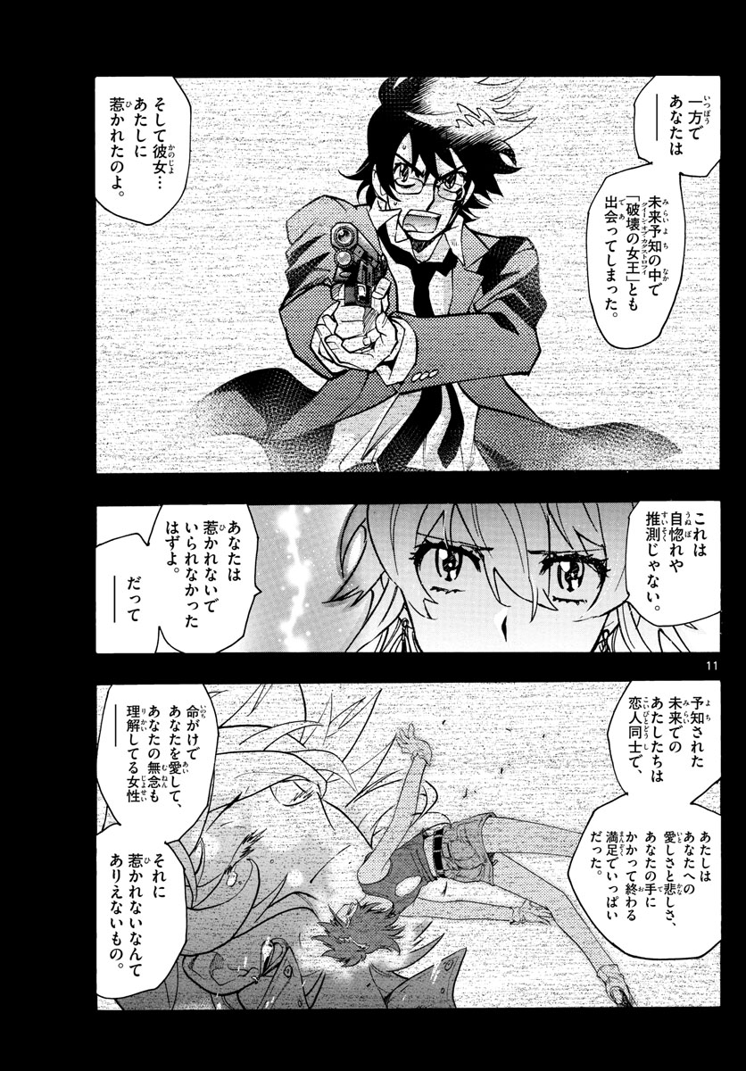 ZETTAI KAREN CHILDREN - raw - Chapter 559 - https://jpdd.ccdd.to/JPDD/48031505/t0cc500s2v1.jpg