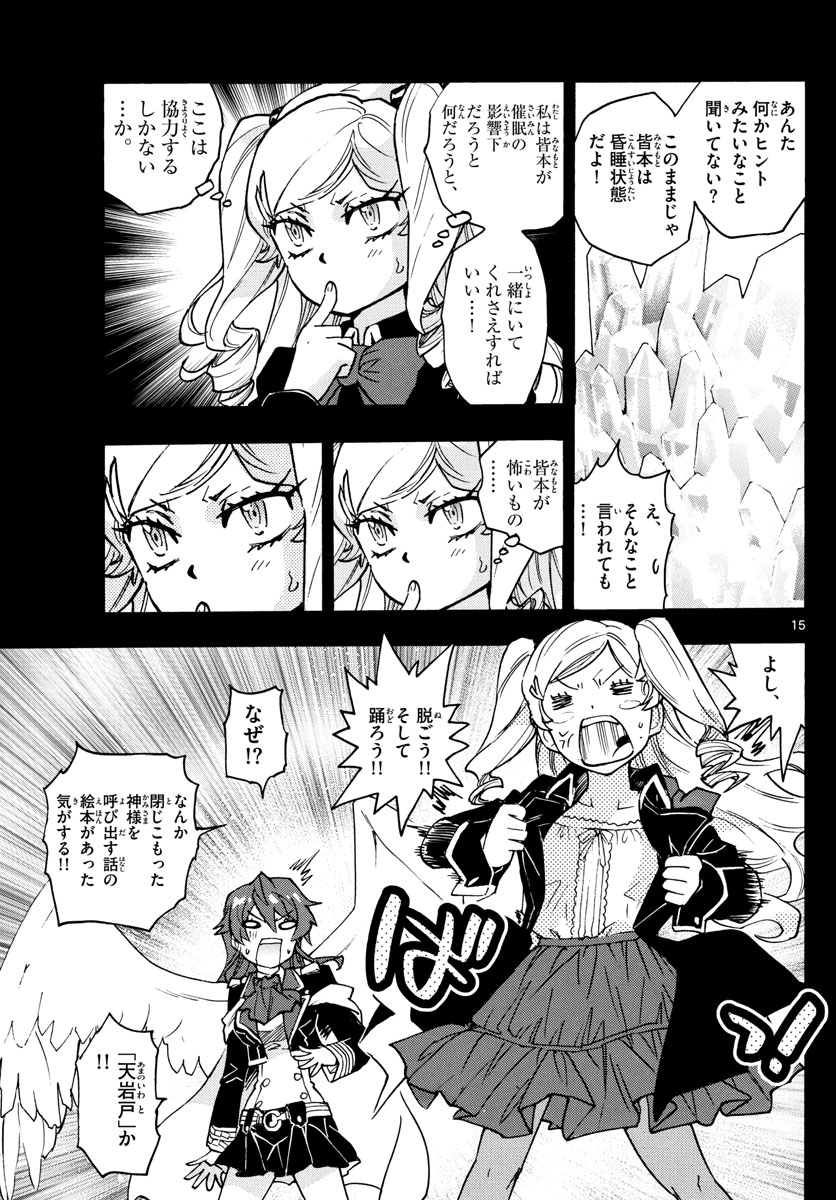 ZETTAI KAREN CHILDREN - raw - Chapter 557 - https://jpdd.ccdd.to/JPDD/48031505/t52gfqwny0r.jpg