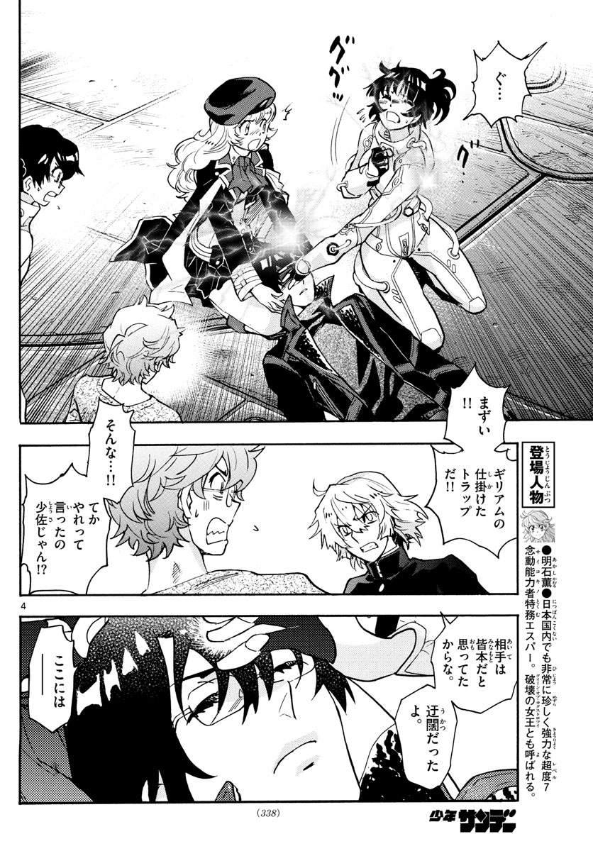 ZETTAI KAREN CHILDREN - raw - Chapter 556 - https://jpdd.ccdd.to/JPDD/48031505/tkb4qsgckgt.jpg