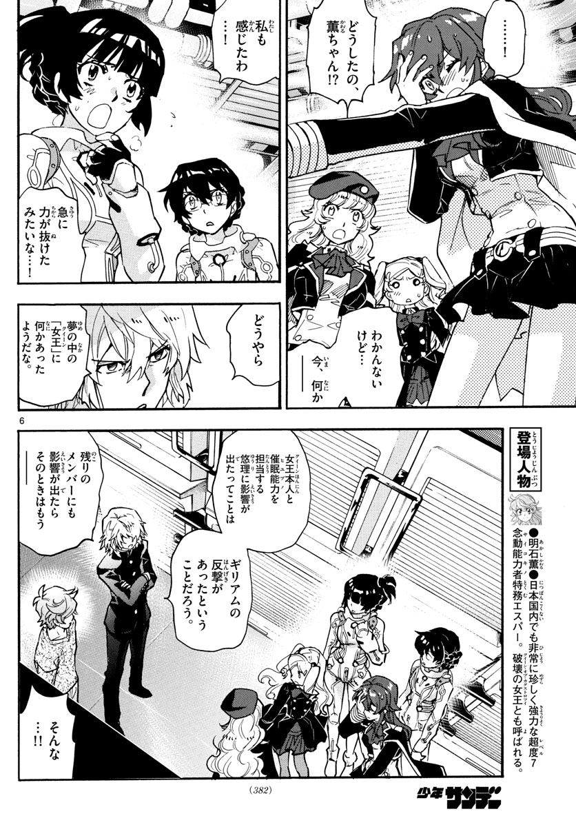 ZETTAI KAREN CHILDREN - raw - Chapter 560 - https://jpdd.ccdd.to/JPDD/48031505/udortyre5i1.jpg