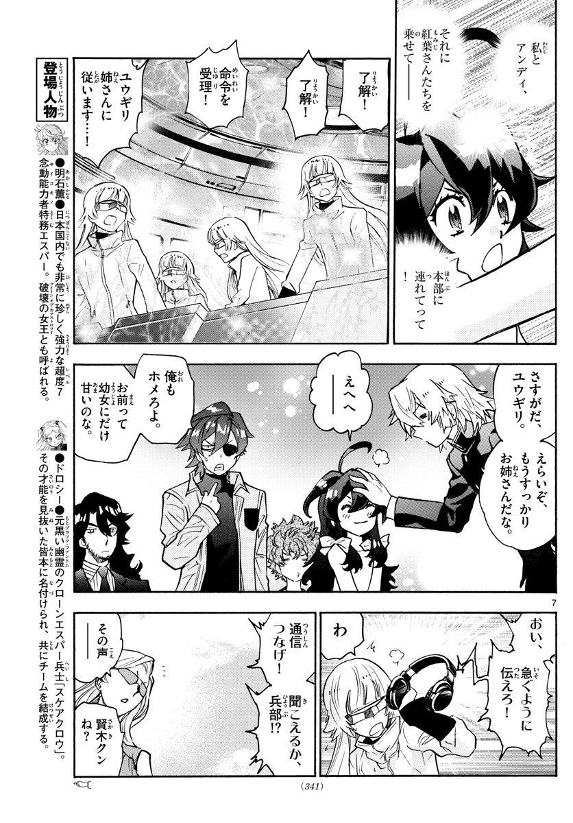 ZETTAI KAREN CHILDREN - raw - Chapter 557 - https://jpdd.ccdd.to/JPDD/48031505/uhscg4jxh1e.jpg