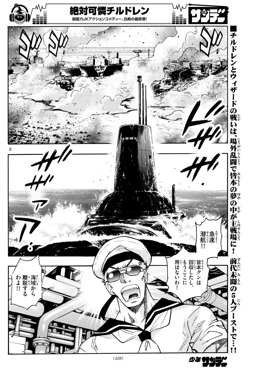 ZETTAI KAREN CHILDREN - raw - Chapter 558 - https://jpdd.ccdd.to/JPDD/48031505/ujmzqhgcpwx.jpg