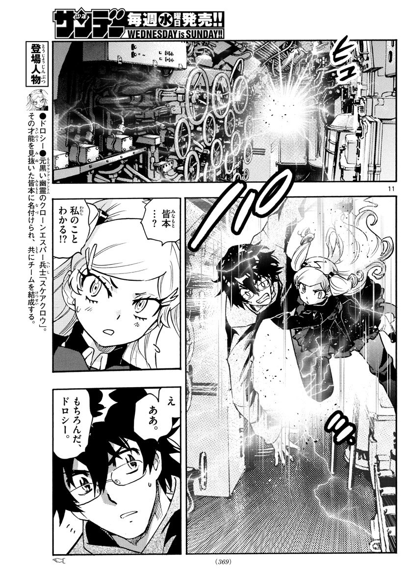 ZETTAI KAREN CHILDREN - raw - Chapter 561 - https://jpdd.ccdd.to/JPDD/48031505/va4hb3ivtfo.jpg