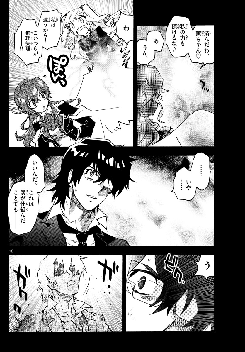 ZETTAI KAREN CHILDREN - raw - Chapter 557 - https://jpdd.ccdd.to/JPDD/48031505/wpgupvnyvmp.jpg
