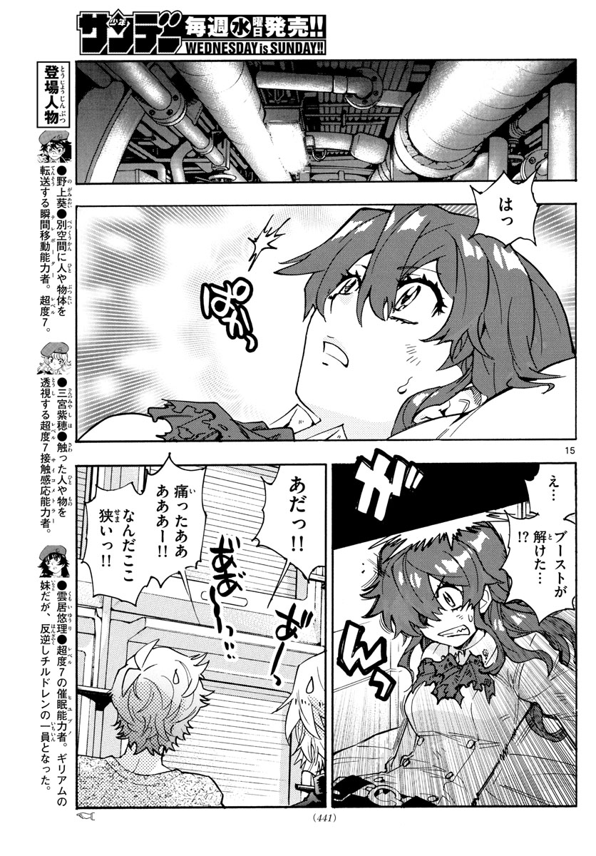 ZETTAI KAREN CHILDREN - raw - Chapter 558 - https://jpdd.ccdd.to/JPDD/48031505/yvjdftrt5jo.jpg