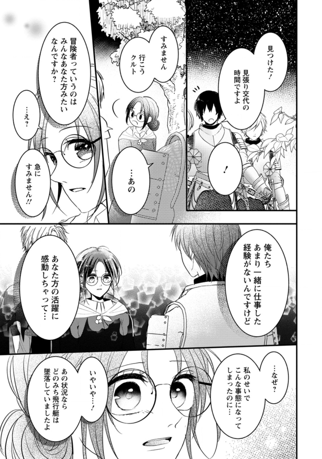 KIWAMETA KUSUSHI HA SEIJO NO MAHO NI MO MAKEMASEN KOSU PA WARUI TO PARTY TSUIHO SARETAKEDO, JIJITSU HA GYAKUDATTA YODESU (MAN - raw - Chapter 13.2 - https://jpdd.ccdd.to/JPDD/48041505/0cxbsu1vj3g.jpg