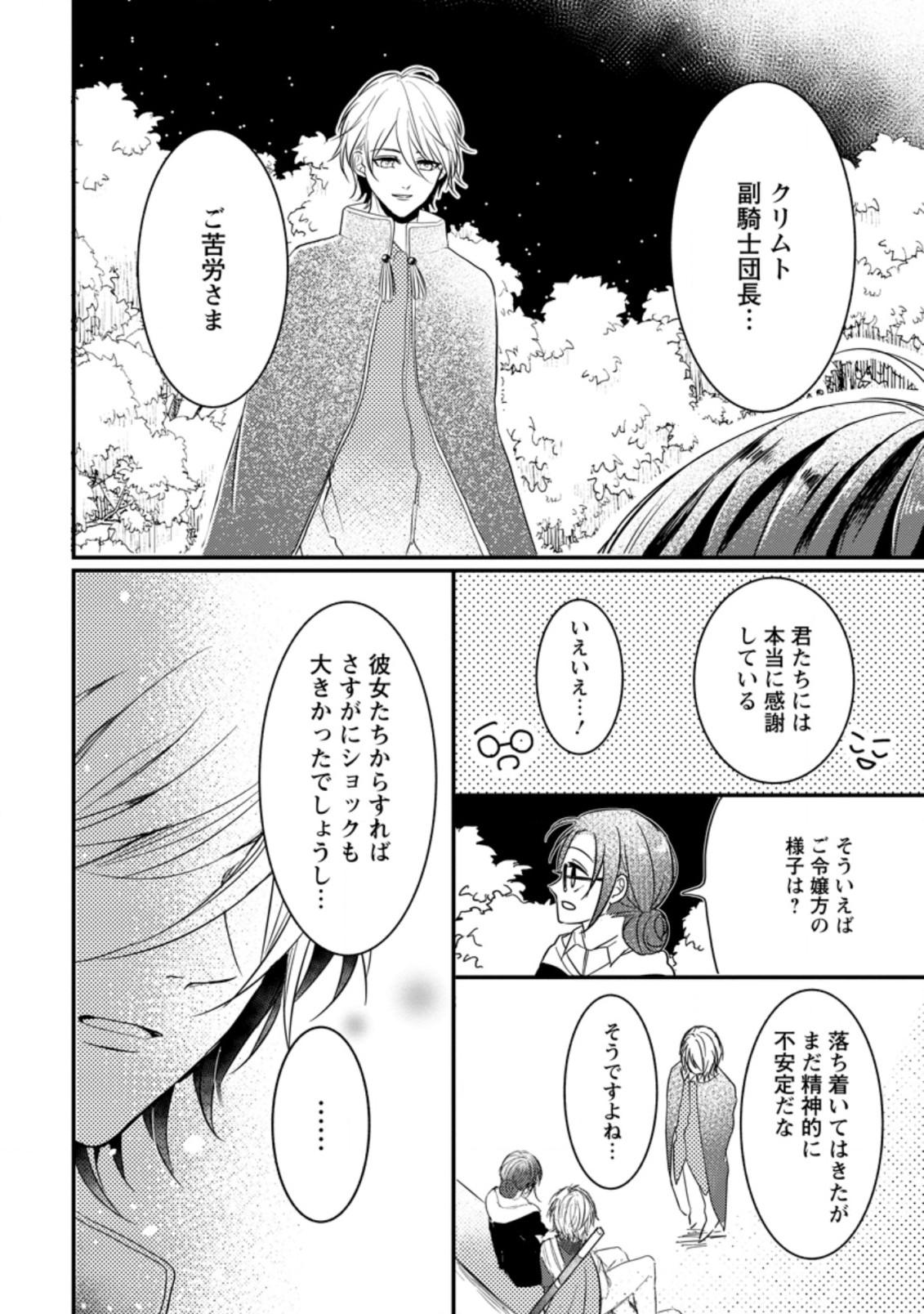 KIWAMETA KUSUSHI HA SEIJO NO MAHO NI MO MAKEMASEN KOSU PA WARUI TO PARTY TSUIHO SARETAKEDO, JIJITSU HA GYAKUDATTA YODESU (MAN - raw - Chapter 13.3 - https://jpdd.ccdd.to/JPDD/48041505/15pasqka2ca.jpg