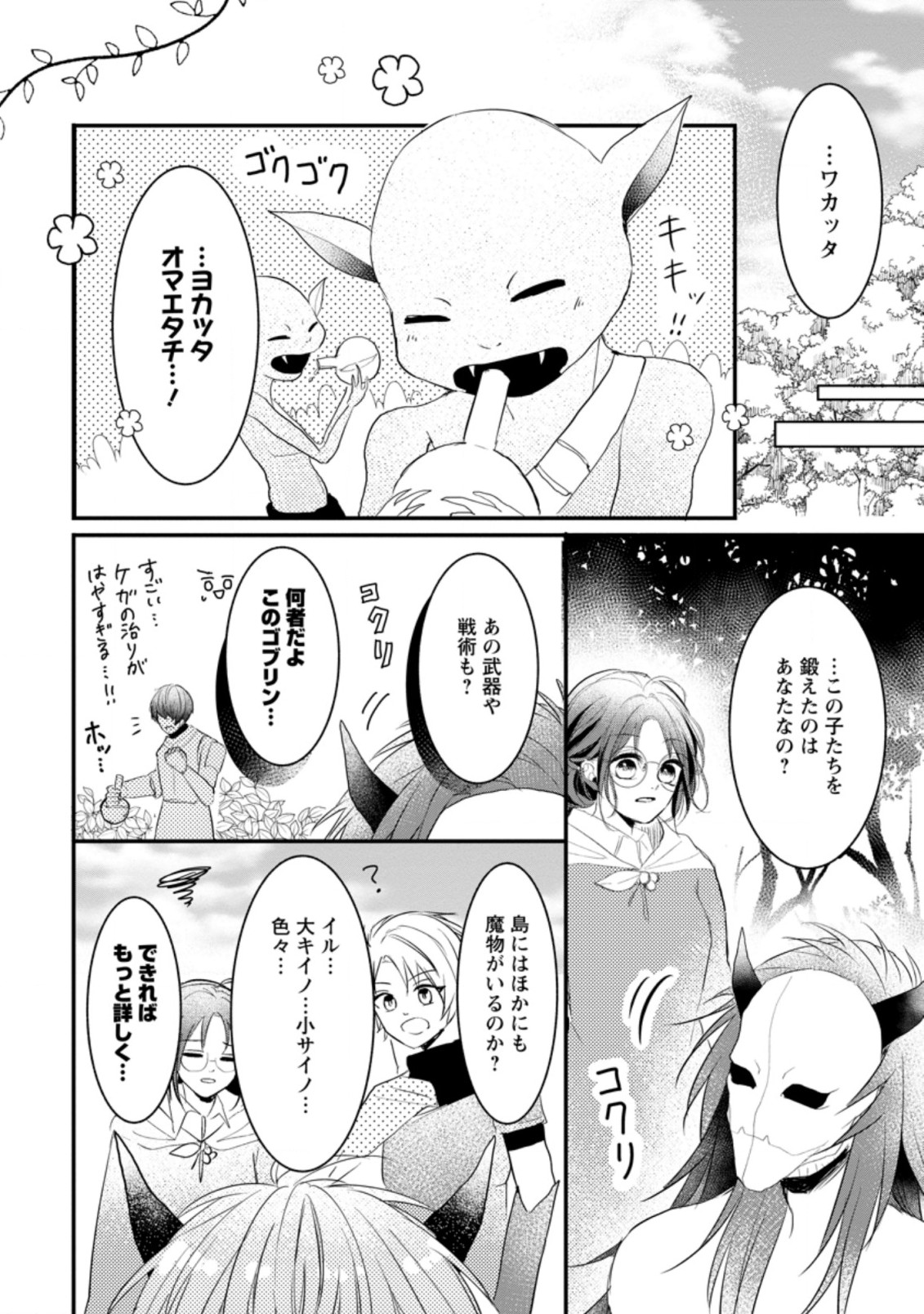 KIWAMETA KUSUSHI HA SEIJO NO MAHO NI MO MAKEMASEN KOSU PA WARUI TO PARTY TSUIHO SARETAKEDO, JIJITSU HA GYAKUDATTA YODESU (MAN - raw - Chapter 14.2 - https://jpdd.ccdd.to/JPDD/48041505/1sa3bg5mglw.jpg