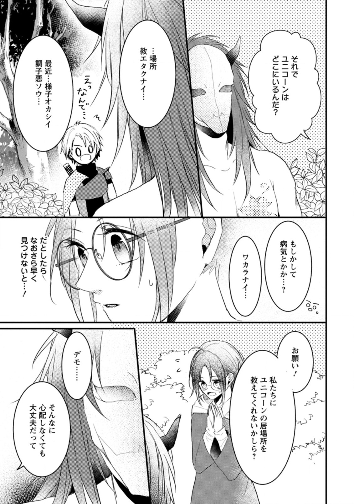 KIWAMETA KUSUSHI HA SEIJO NO MAHO NI MO MAKEMASEN KOSU PA WARUI TO PARTY TSUIHO SARETAKEDO, JIJITSU HA GYAKUDATTA YODESU (MAN - raw - Chapter 14.2 - https://jpdd.ccdd.to/JPDD/48041505/3dkv304gf5v.jpg