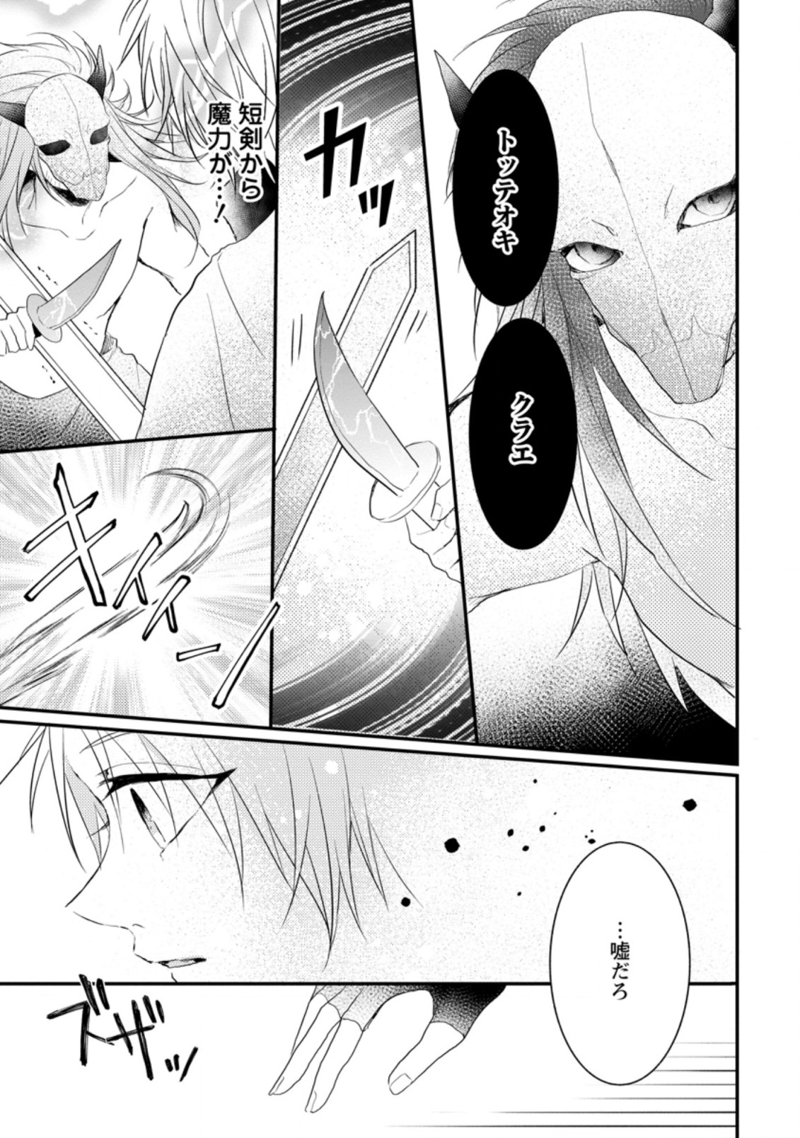 KIWAMETA KUSUSHI HA SEIJO NO MAHO NI MO MAKEMASEN KOSU PA WARUI TO PARTY TSUIHO SARETAKEDO, JIJITSU HA GYAKUDATTA YODESU (MAN - raw - Chapter 14.2 - https://jpdd.ccdd.to/JPDD/48041505/3kdmufq0xun.jpg