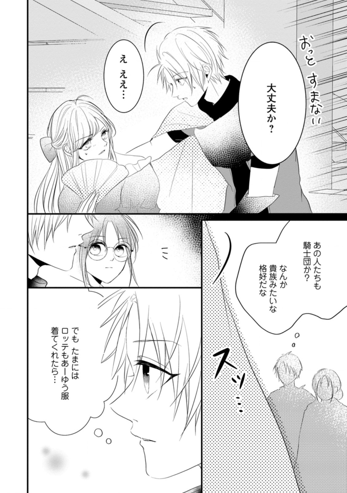KIWAMETA KUSUSHI HA SEIJO NO MAHO NI MO MAKEMASEN KOSU PA WARUI TO PARTY TSUIHO SARETAKEDO, JIJITSU HA GYAKUDATTA YODESU (MAN - raw - Chapter 12.2 - https://jpdd.ccdd.to/JPDD/48041505/3qwe0xwlovy.jpg