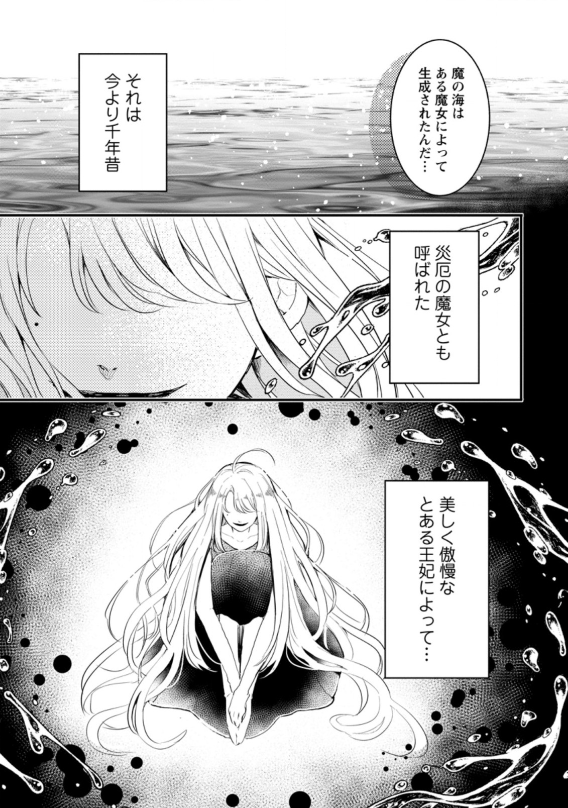 KIWAMETA KUSUSHI HA SEIJO NO MAHO NI MO MAKEMASEN KOSU PA WARUI TO PARTY TSUIHO SARETAKEDO, JIJITSU HA GYAKUDATTA YODESU (MAN - raw - Chapter 15.2 - https://jpdd.ccdd.to/JPDD/48041505/3selgivgg5u.jpg