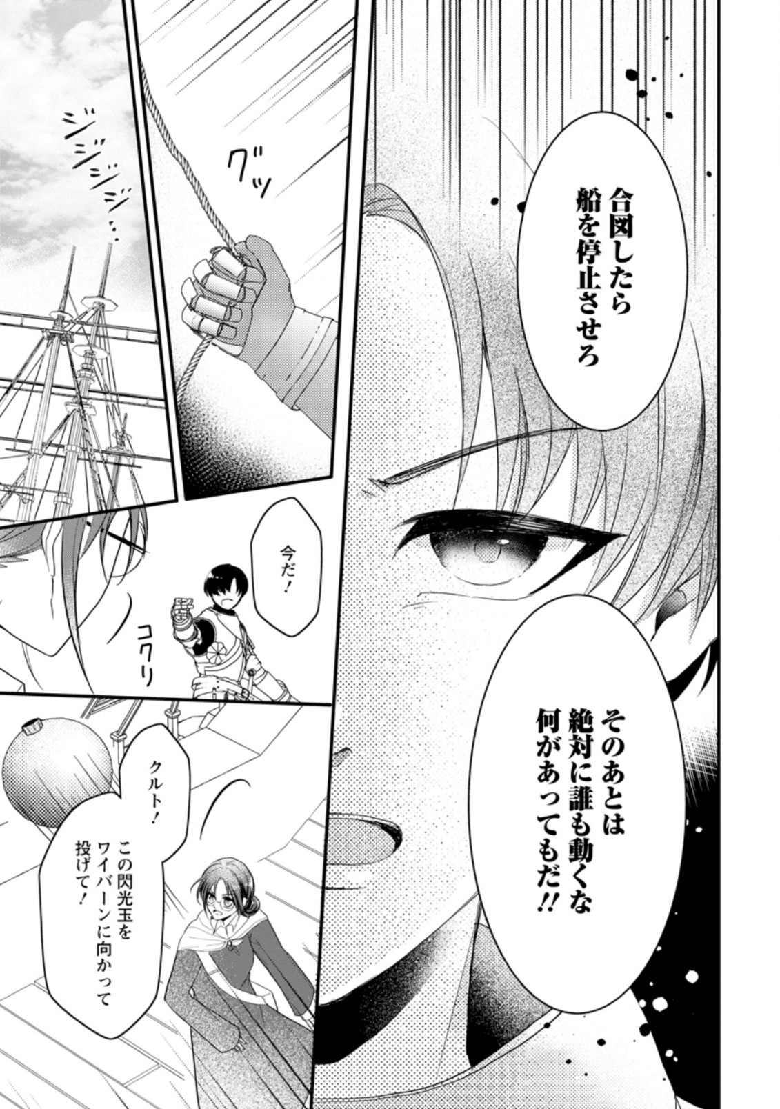 KIWAMETA KUSUSHI HA SEIJO NO MAHO NI MO MAKEMASEN KOSU PA WARUI TO PARTY TSUIHO SARETAKEDO, JIJITSU HA GYAKUDATTA YODESU (MAN - raw - Chapter 13.1 - https://jpdd.ccdd.to/JPDD/48041505/51zod3ewgru.jpg