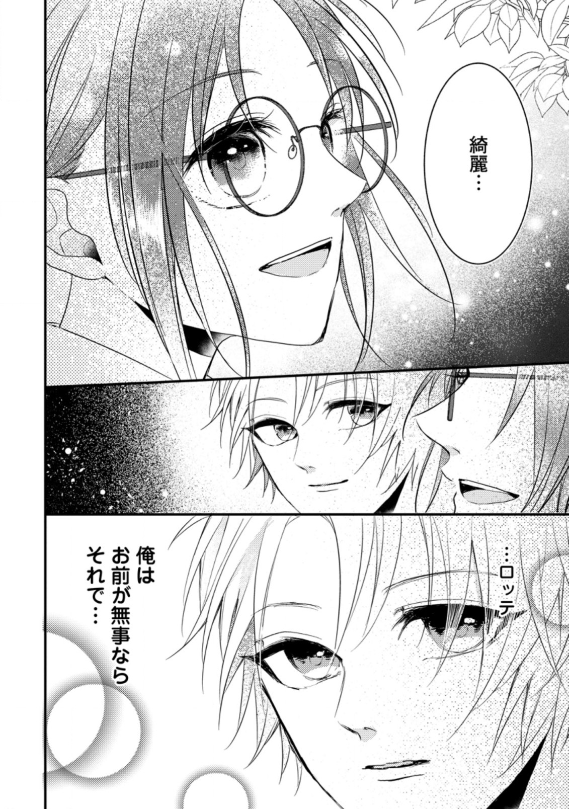 KIWAMETA KUSUSHI HA SEIJO NO MAHO NI MO MAKEMASEN KOSU PA WARUI TO PARTY TSUIHO SARETAKEDO, JIJITSU HA GYAKUDATTA YODESU (MAN - raw - Chapter 13.2 - https://jpdd.ccdd.to/JPDD/48041505/5xhl5jsfq04.jpg
