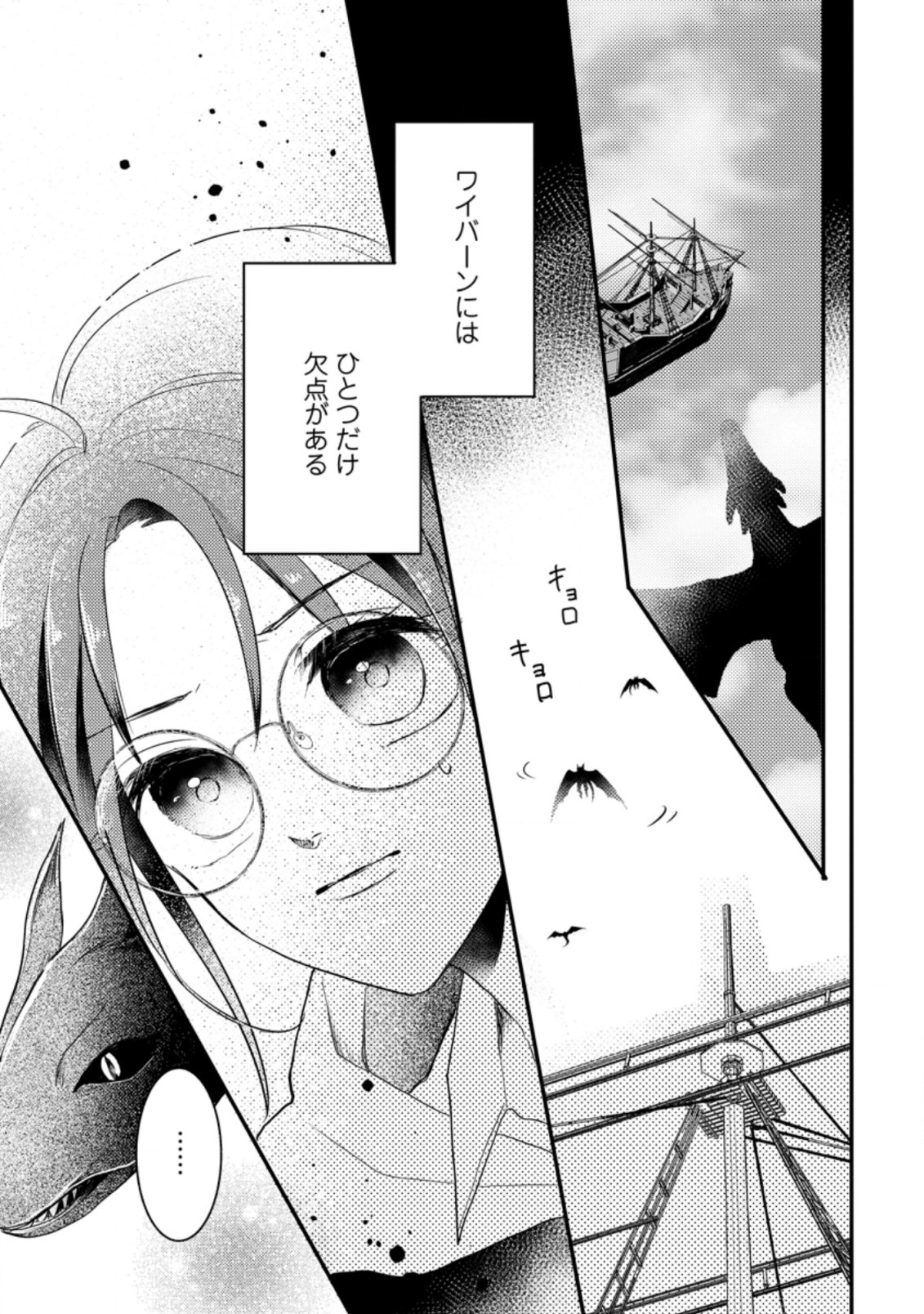 KIWAMETA KUSUSHI HA SEIJO NO MAHO NI MO MAKEMASEN KOSU PA WARUI TO PARTY TSUIHO SARETAKEDO, JIJITSU HA GYAKUDATTA YODESU (MAN - raw - Chapter 13.1 - https://jpdd.ccdd.to/JPDD/48041505/5yzrozrbajs.jpg