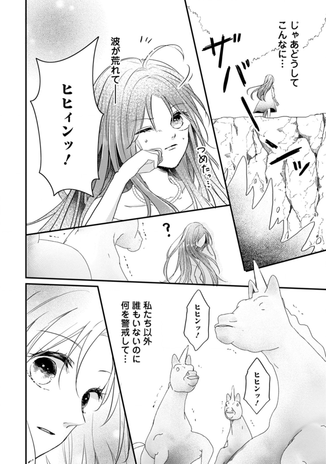 KIWAMETA KUSUSHI HA SEIJO NO MAHO NI MO MAKEMASEN KOSU PA WARUI TO PARTY TSUIHO SARETAKEDO, JIJITSU HA GYAKUDATTA YODESU (MAN - raw - Chapter 15.2 - https://jpdd.ccdd.to/JPDD/48041505/afk3nhv03fv.jpg