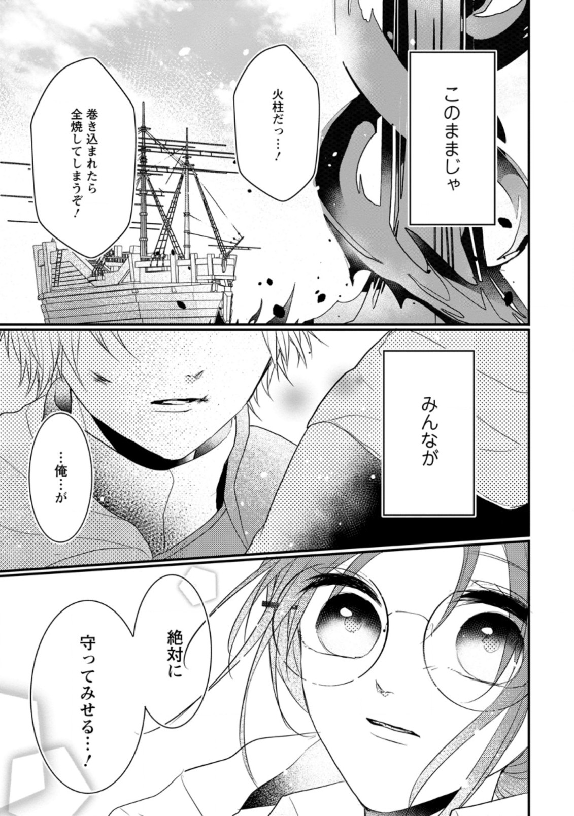 KIWAMETA KUSUSHI HA SEIJO NO MAHO NI MO MAKEMASEN KOSU PA WARUI TO PARTY TSUIHO SARETAKEDO, JIJITSU HA GYAKUDATTA YODESU (MAN - raw - Chapter 13.1 - https://jpdd.ccdd.to/JPDD/48041505/avrr34giyya.jpg