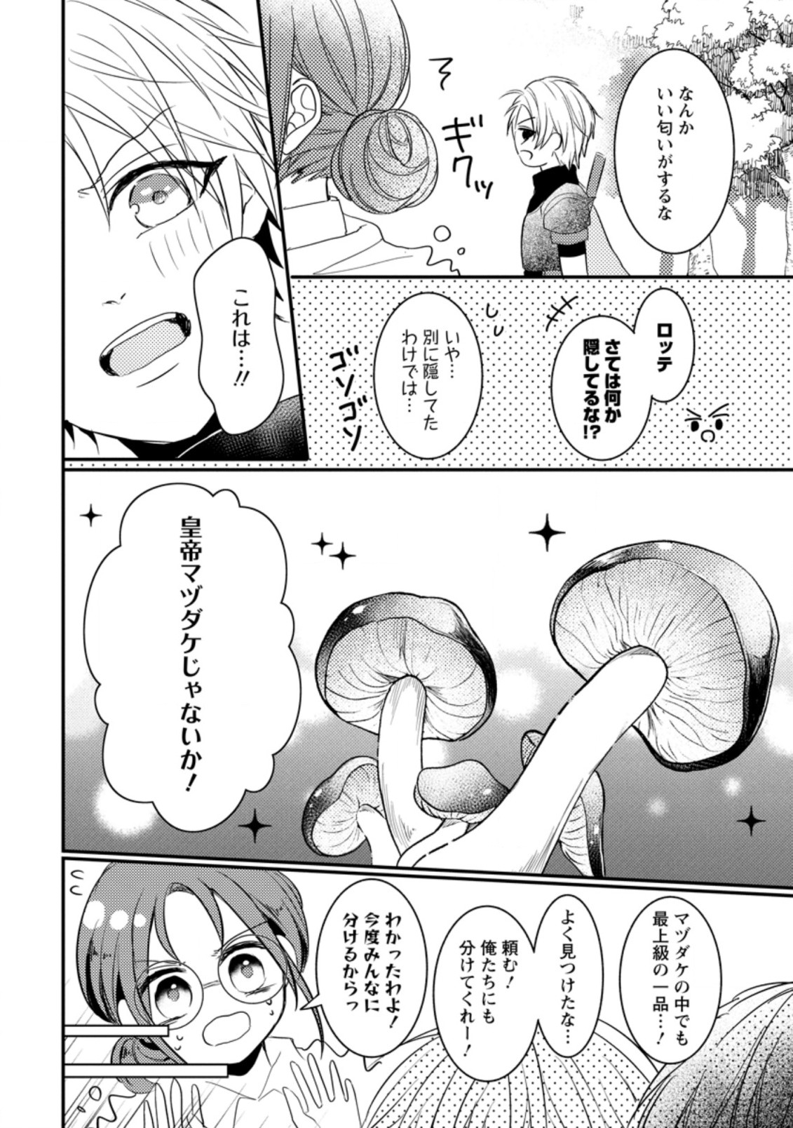 KIWAMETA KUSUSHI HA SEIJO NO MAHO NI MO MAKEMASEN KOSU PA WARUI TO PARTY TSUIHO SARETAKEDO, JIJITSU HA GYAKUDATTA YODESU (MAN - raw - Chapter 13.3 - https://jpdd.ccdd.to/JPDD/48041505/awpc1sdyz0o.jpg