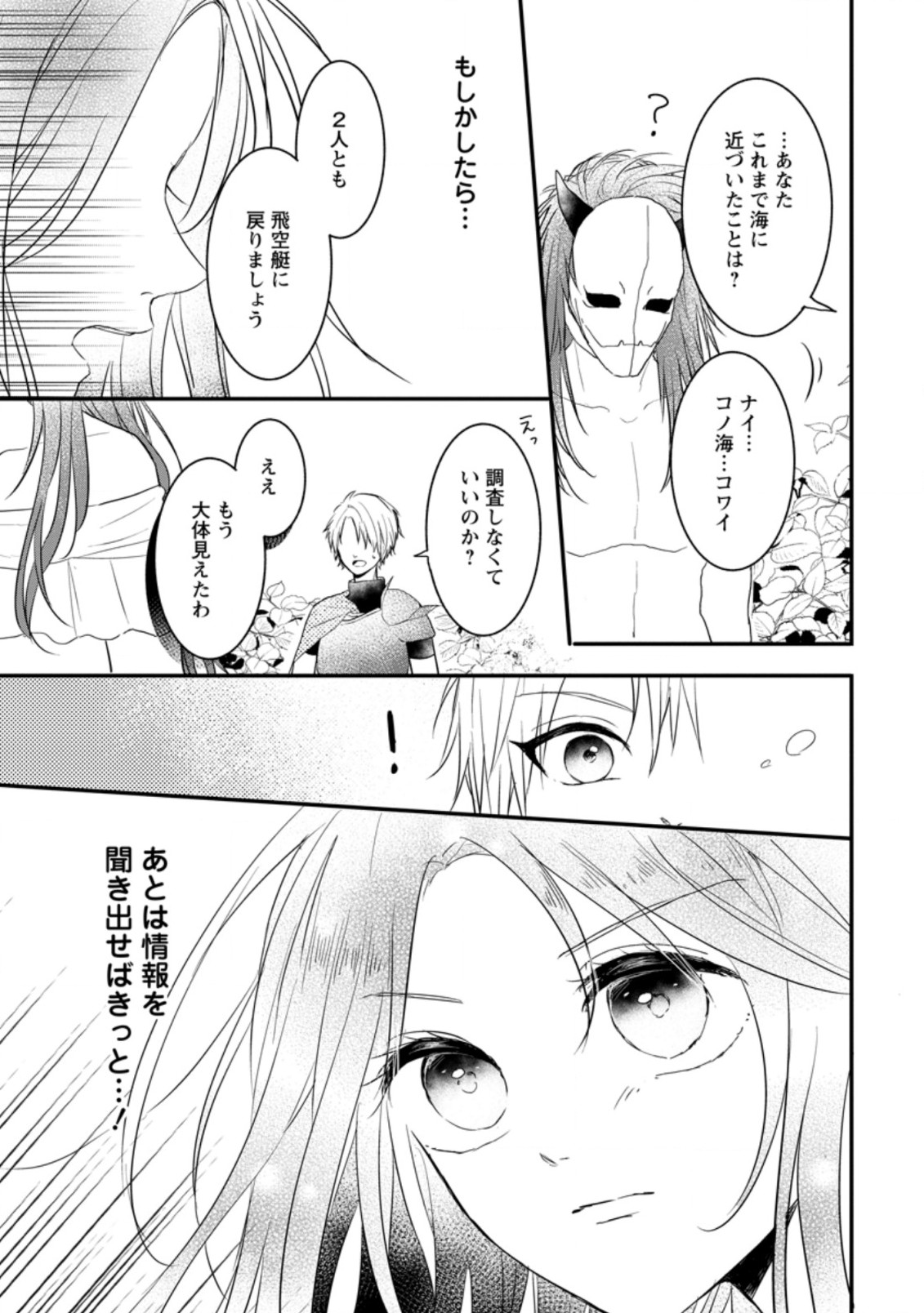 KIWAMETA KUSUSHI HA SEIJO NO MAHO NI MO MAKEMASEN KOSU PA WARUI TO PARTY TSUIHO SARETAKEDO, JIJITSU HA GYAKUDATTA YODESU (MAN - raw - Chapter 15.2 - https://jpdd.ccdd.to/JPDD/48041505/b10oinywdgr.jpg