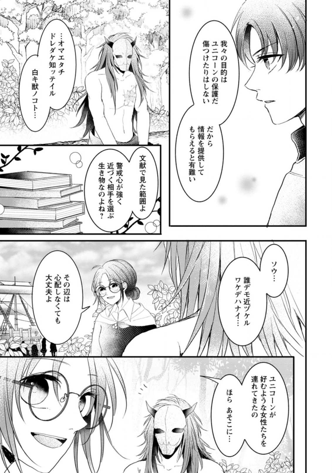 KIWAMETA KUSUSHI HA SEIJO NO MAHO NI MO MAKEMASEN KOSU PA WARUI TO PARTY TSUIHO SARETAKEDO, JIJITSU HA GYAKUDATTA YODESU (MAN - raw - Chapter 14.3 - https://jpdd.ccdd.to/JPDD/48041505/blut5z2h3bd.jpg