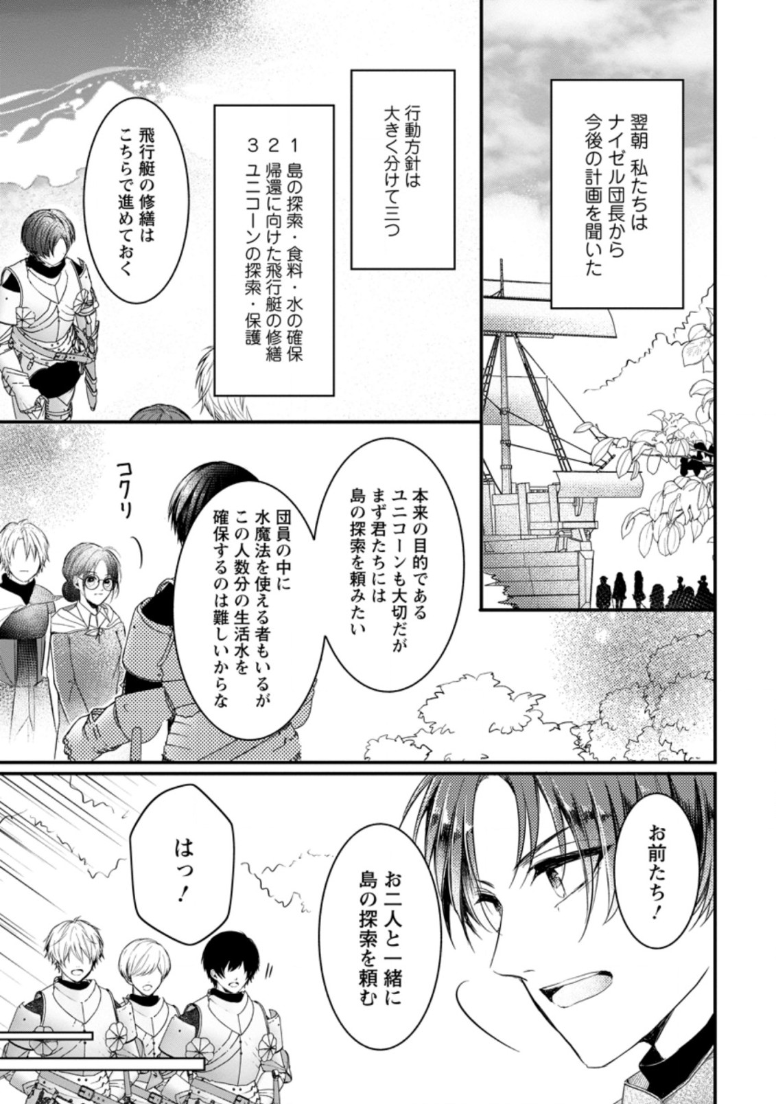 KIWAMETA KUSUSHI HA SEIJO NO MAHO NI MO MAKEMASEN KOSU PA WARUI TO PARTY TSUIHO SARETAKEDO, JIJITSU HA GYAKUDATTA YODESU (MAN - raw - Chapter 13.3 - https://jpdd.ccdd.to/JPDD/48041505/bzvj2ux1sm2.jpg