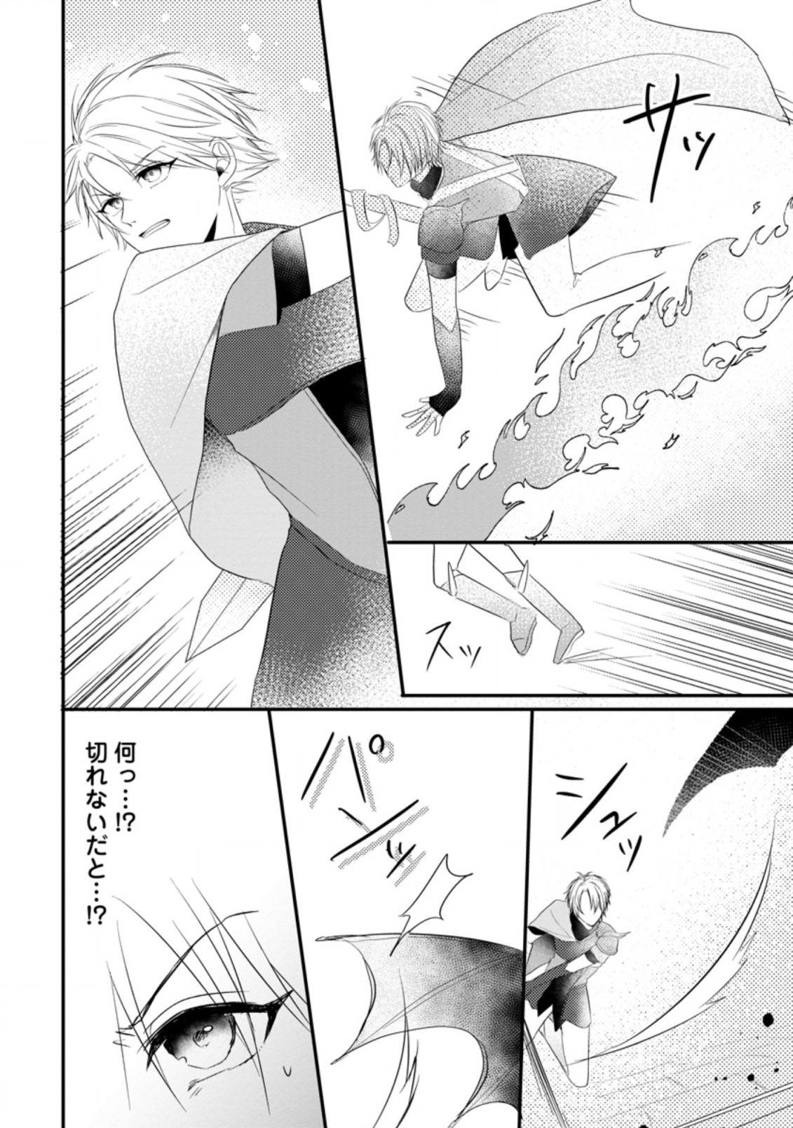 KIWAMETA KUSUSHI HA SEIJO NO MAHO NI MO MAKEMASEN KOSU PA WARUI TO PARTY TSUIHO SARETAKEDO, JIJITSU HA GYAKUDATTA YODESU (MAN - raw - Chapter 12.3 - https://jpdd.ccdd.to/JPDD/48041505/d5jxsxjjia3.jpg