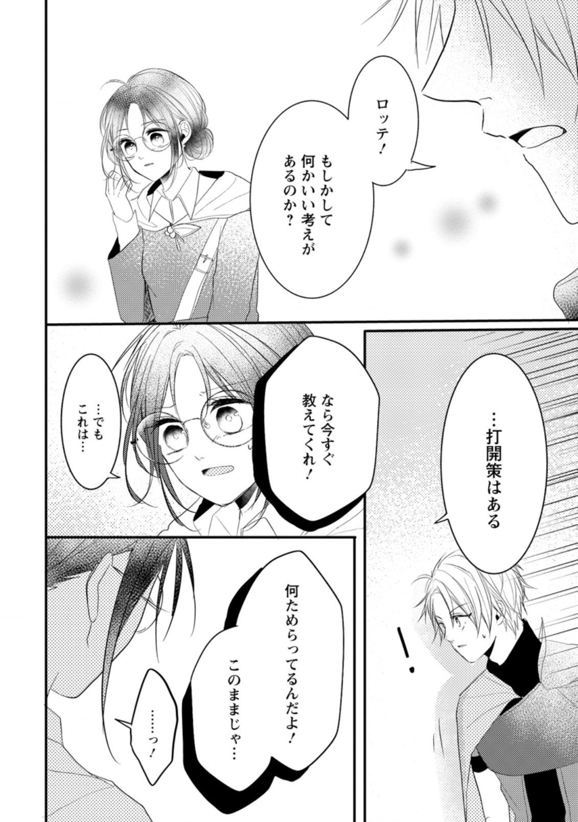 KIWAMETA KUSUSHI HA SEIJO NO MAHO NI MO MAKEMASEN KOSU PA WARUI TO PARTY TSUIHO SARETAKEDO, JIJITSU HA GYAKUDATTA YODESU (MAN - raw - Chapter 12.3 - https://jpdd.ccdd.to/JPDD/48041505/fxdtug5rexm.jpg