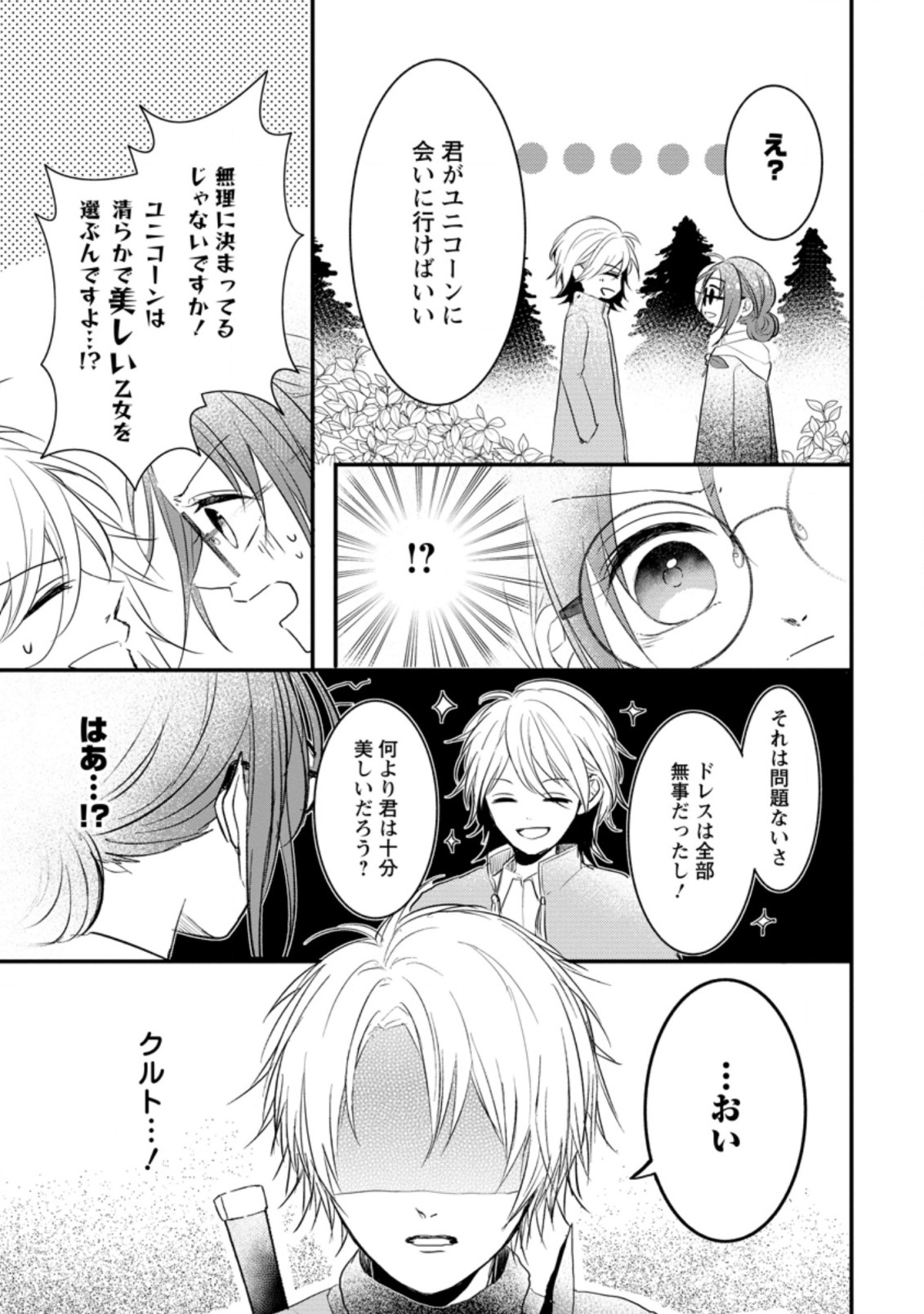 KIWAMETA KUSUSHI HA SEIJO NO MAHO NI MO MAKEMASEN KOSU PA WARUI TO PARTY TSUIHO SARETAKEDO, JIJITSU HA GYAKUDATTA YODESU (MAN - raw - Chapter 14.3 - https://jpdd.ccdd.to/JPDD/48041505/gsret4riuwj.jpg