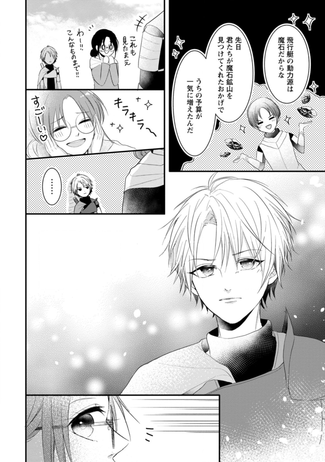KIWAMETA KUSUSHI HA SEIJO NO MAHO NI MO MAKEMASEN KOSU PA WARUI TO PARTY TSUIHO SARETAKEDO, JIJITSU HA GYAKUDATTA YODESU (MAN - raw - Chapter 12.2 - https://jpdd.ccdd.to/JPDD/48041505/gv14qftxcbc.jpg