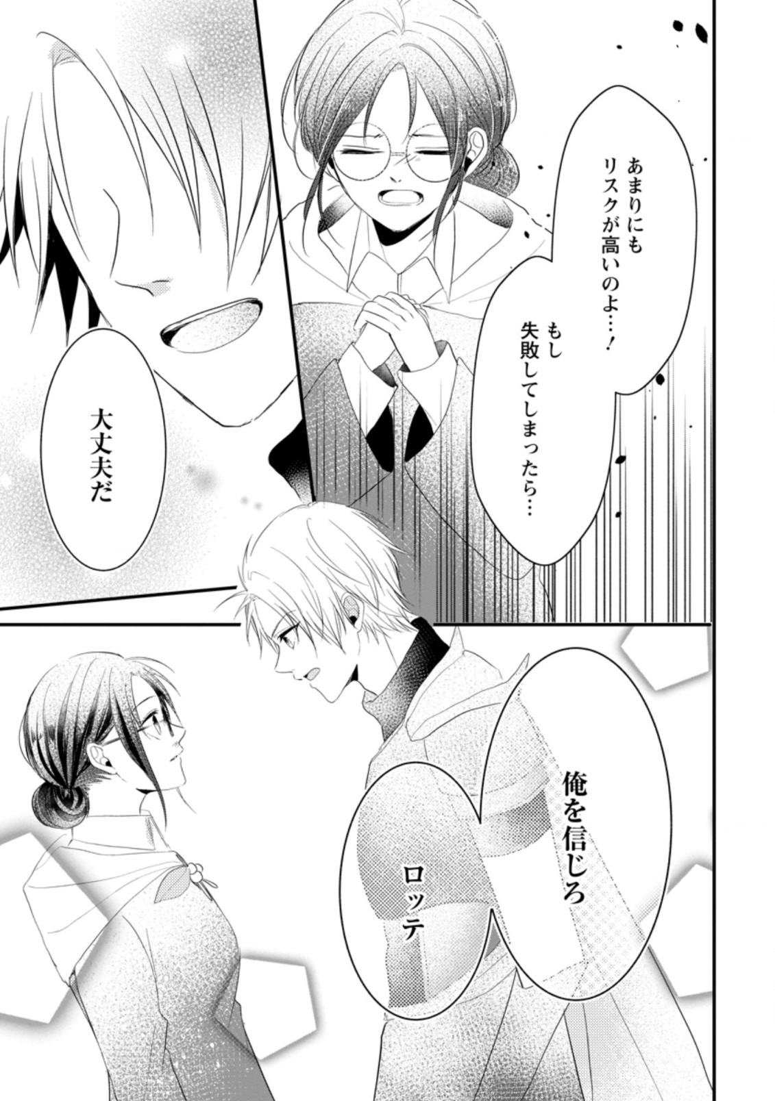 KIWAMETA KUSUSHI HA SEIJO NO MAHO NI MO MAKEMASEN KOSU PA WARUI TO PARTY TSUIHO SARETAKEDO, JIJITSU HA GYAKUDATTA YODESU (MAN - raw - Chapter 12.3 - https://jpdd.ccdd.to/JPDD/48041505/gwtwxtfcenz.jpg