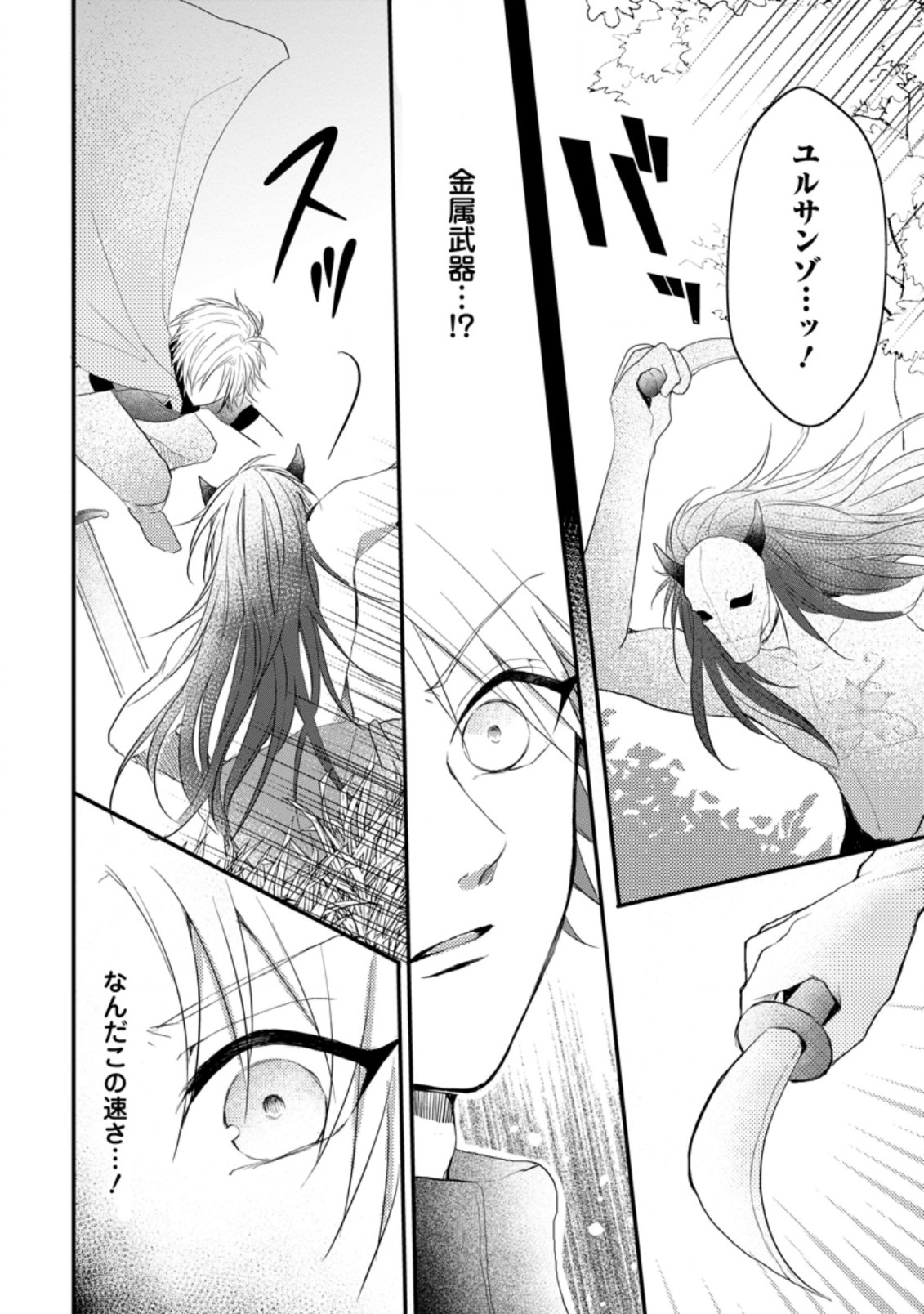 KIWAMETA KUSUSHI HA SEIJO NO MAHO NI MO MAKEMASEN KOSU PA WARUI TO PARTY TSUIHO SARETAKEDO, JIJITSU HA GYAKUDATTA YODESU (MAN - raw - Chapter 14.1 - https://jpdd.ccdd.to/JPDD/48041505/gzkg0nabgqe.jpg