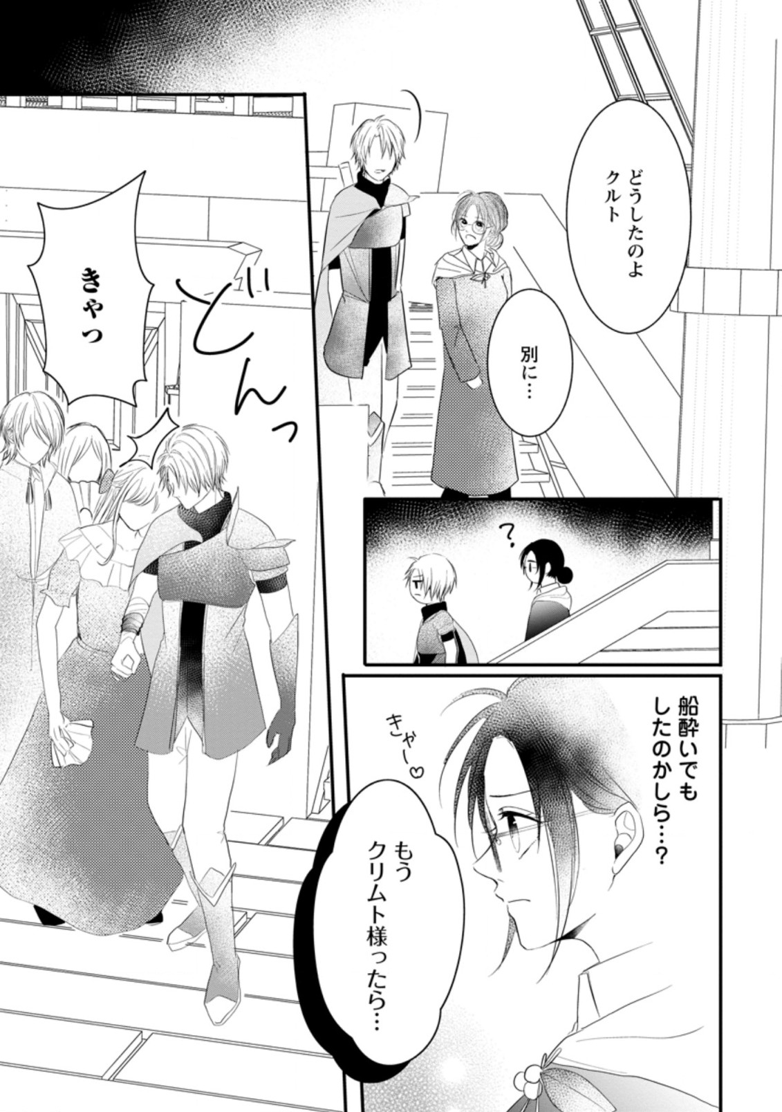 KIWAMETA KUSUSHI HA SEIJO NO MAHO NI MO MAKEMASEN KOSU PA WARUI TO PARTY TSUIHO SARETAKEDO, JIJITSU HA GYAKUDATTA YODESU (MAN - raw - Chapter 12.2 - https://jpdd.ccdd.to/JPDD/48041505/h02kn01jz0y.jpg