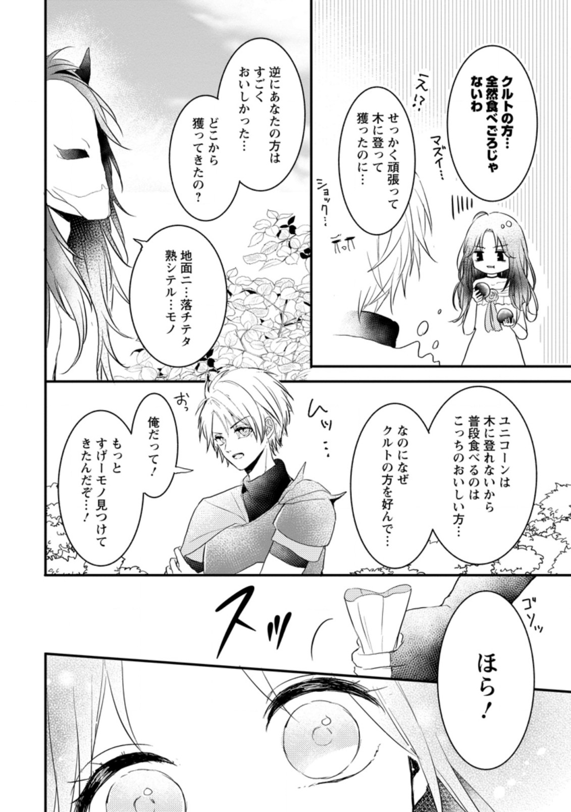 KIWAMETA KUSUSHI HA SEIJO NO MAHO NI MO MAKEMASEN KOSU PA WARUI TO PARTY TSUIHO SARETAKEDO, JIJITSU HA GYAKUDATTA YODESU (MAN - raw - Chapter 15.2 - https://jpdd.ccdd.to/JPDD/48041505/hcv0flzzqyh.jpg