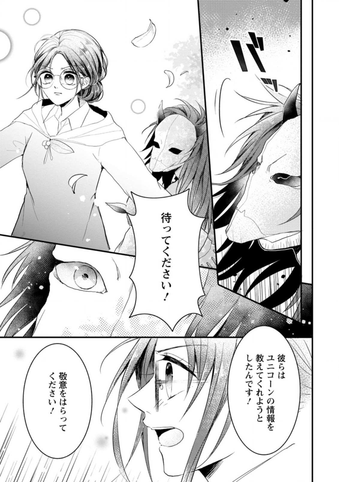 KIWAMETA KUSUSHI HA SEIJO NO MAHO NI MO MAKEMASEN KOSU PA WARUI TO PARTY TSUIHO SARETAKEDO, JIJITSU HA GYAKUDATTA YODESU (MAN - raw - Chapter 14.3 - https://jpdd.ccdd.to/JPDD/48041505/j11xrdgm0ny.jpg