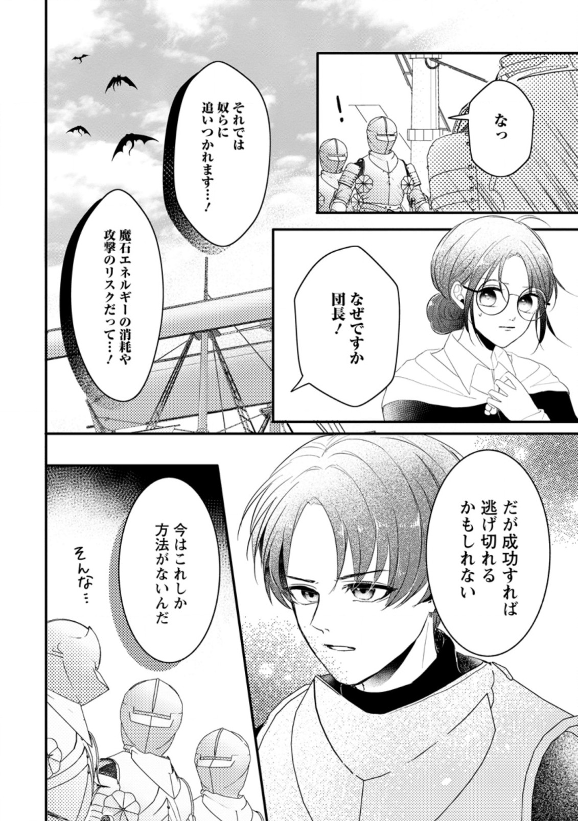 KIWAMETA KUSUSHI HA SEIJO NO MAHO NI MO MAKEMASEN KOSU PA WARUI TO PARTY TSUIHO SARETAKEDO, JIJITSU HA GYAKUDATTA YODESU (MAN - raw - Chapter 13.1 - https://jpdd.ccdd.to/JPDD/48041505/j3rsq1qkty3.jpg