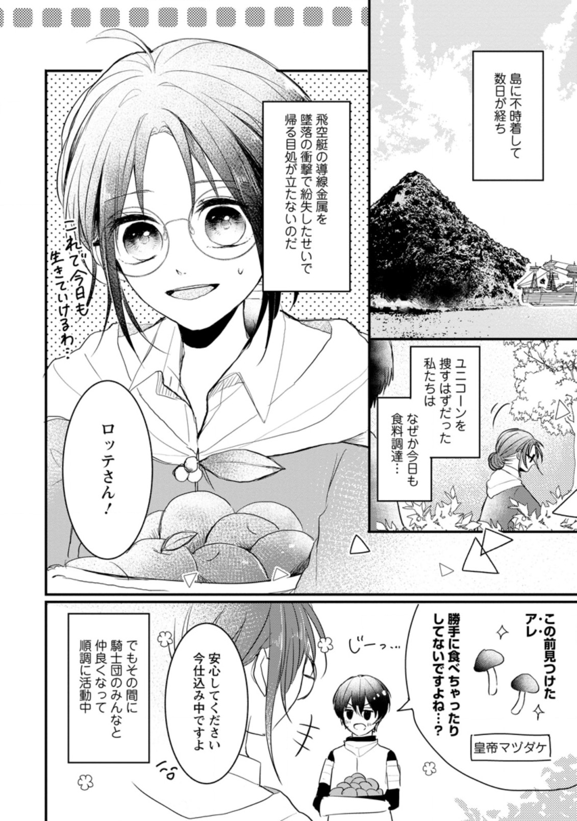 KIWAMETA KUSUSHI HA SEIJO NO MAHO NI MO MAKEMASEN KOSU PA WARUI TO PARTY TSUIHO SARETAKEDO, JIJITSU HA GYAKUDATTA YODESU (MAN - raw - Chapter 14.1 - https://jpdd.ccdd.to/JPDD/48041505/jkcs0wjcnoy.jpg