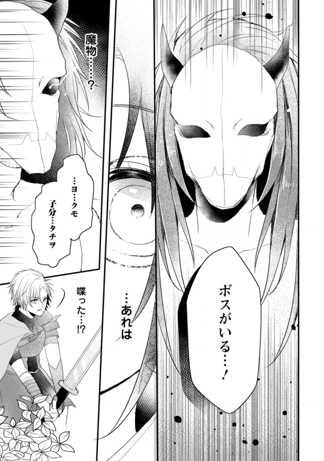 KIWAMETA KUSUSHI HA SEIJO NO MAHO NI MO MAKEMASEN KOSU PA WARUI TO PARTY TSUIHO SARETAKEDO, JIJITSU HA GYAKUDATTA YODESU (MAN - raw - Chapter 14.1 - https://jpdd.ccdd.to/JPDD/48041505/jusbzbgu4un.jpg
