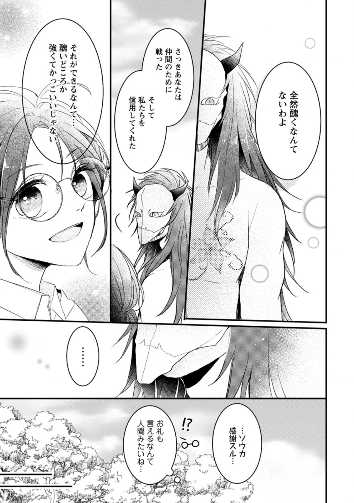 KIWAMETA KUSUSHI HA SEIJO NO MAHO NI MO MAKEMASEN KOSU PA WARUI TO PARTY TSUIHO SARETAKEDO, JIJITSU HA GYAKUDATTA YODESU (MAN - raw - Chapter 14.3 - https://jpdd.ccdd.to/JPDD/48041505/jzkbjpdbx0x.jpg