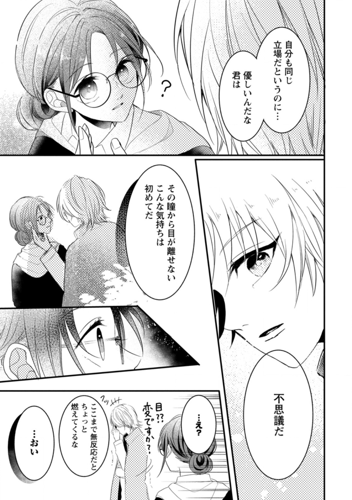 KIWAMETA KUSUSHI HA SEIJO NO MAHO NI MO MAKEMASEN KOSU PA WARUI TO PARTY TSUIHO SARETAKEDO, JIJITSU HA GYAKUDATTA YODESU (MAN - raw - Chapter 13.3 - https://jpdd.ccdd.to/JPDD/48041505/k2eovlecxrg.jpg